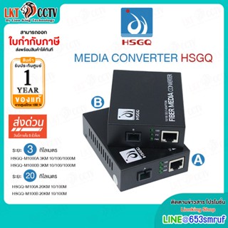 HSGQ Media Converter (HSGQ-M1000A 3KM 10/100/1000M) (HSGQ-M1…