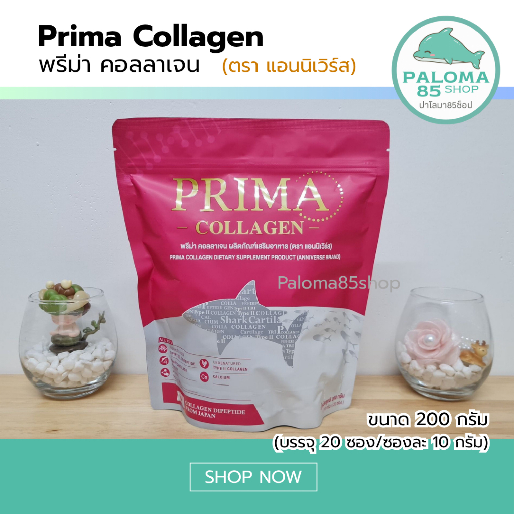 Prima Collagen พรีม่า คอลลาเจน ผลิตภัณฑ์เสริมอาหาร (แอนนิเวิร์ส) ขนาด 200 กรัม (บรรจุ 20 ซอง/ซองละ 1
