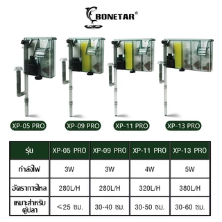 Bonetar aquarium filter กรองแขวนตู้ปลา XP09- 13PRO เสียงเงียบ ระบบกรองเเละอ๊อกซิเจนตู้ปลา