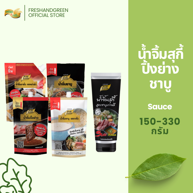 น้ำจิ้มงาคั่ว งาคั่วหม่าล่า พอนสึ ปิ้งย่าง ชาบู ยากินิกุ ชาบูเกาหลี ขนาด 150-330 กรัม เพียวฟู้ดส์