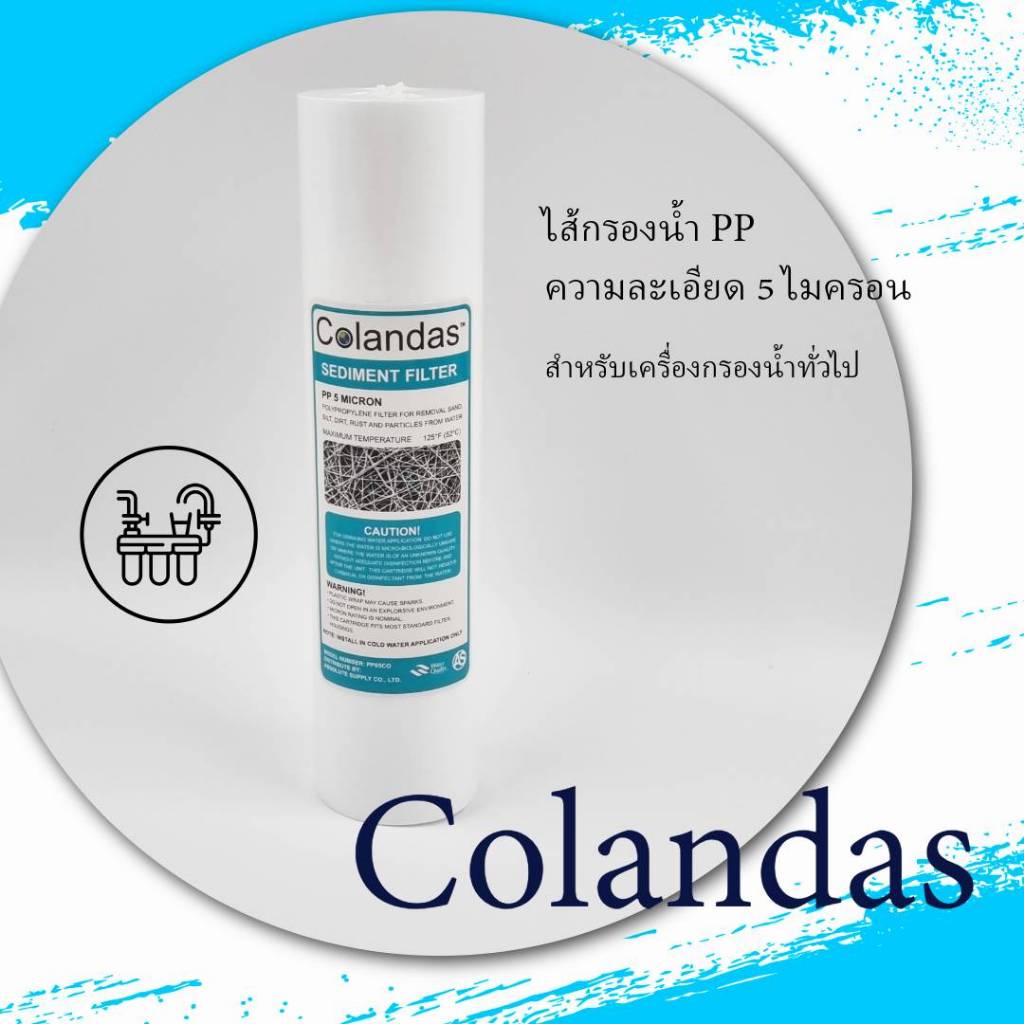 ไส้กรองน้ำดื่ม Colandas ไส้กรองหยาบพีพี PP Sediment Filter ขนาด 10 นิ้ว 5 ไมครอน กรองเศษฝุ่น สนิม เศษสิ่งสกปรกต่างๆ