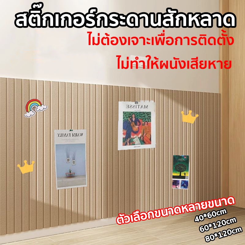 สติกเกอร์กระดานสักหลาด สติกเกอร์ติดผนัง ผ้าสักหลาด แผ่นบอร์ดโฟมไฟเบอร์ ความหนา 9 มม.