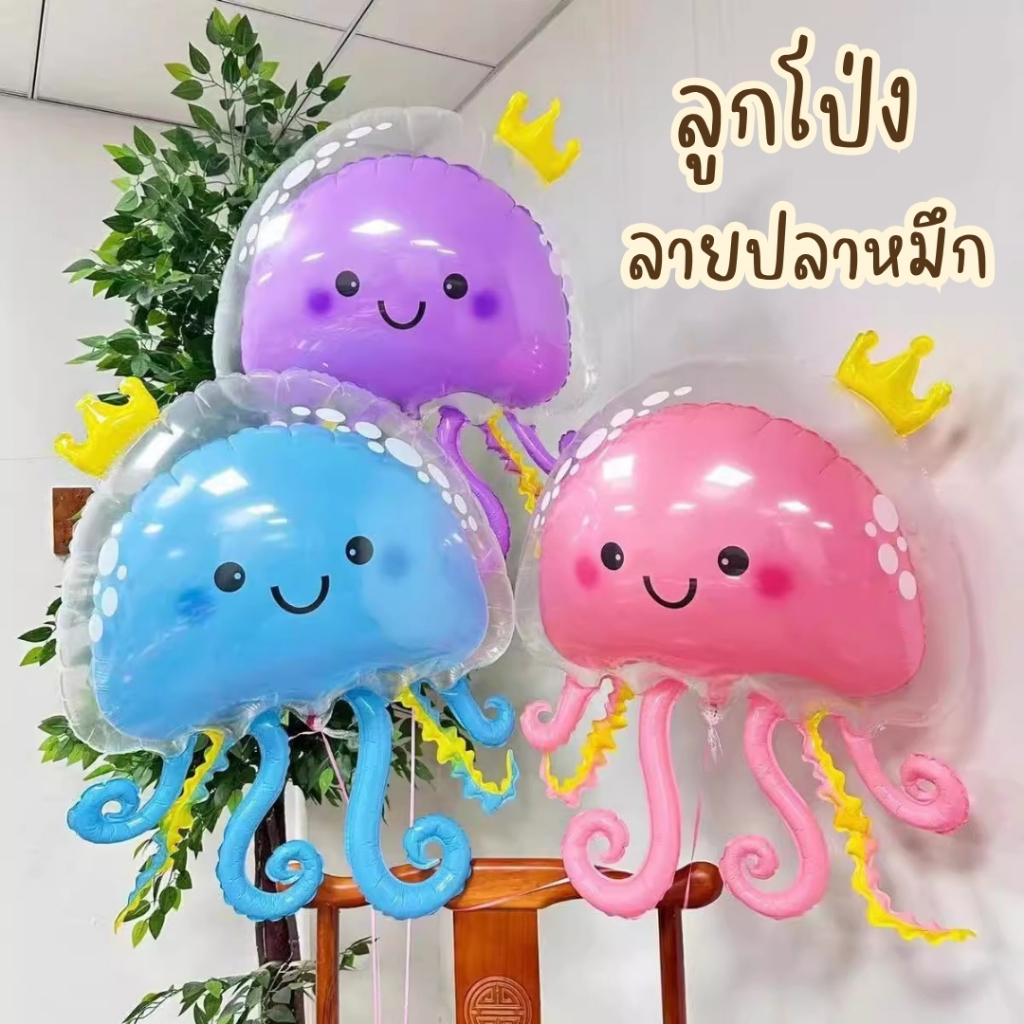 ส่งจากไทย ลูกโป่งฟอยล์ ลายปลาหมึกใส่หมวกมงกุฎ น่ารัก ลูกโป่งปลาหมึก