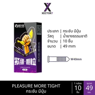 ถุงยาง ขนาด49 กระชับ เรียบ ทนทาน มีปุ่ม PLEASURE MORE (10ชิ้น/กล่อง)