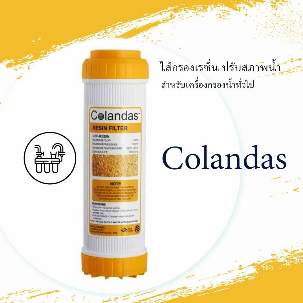 ไส้กรองน้ำดื่ม Colandas ไส้กรองเรซิ่นขนาด 10 นิ้ว กรองกำจัดหินปูน ลดการเกิดตะกรัน ลดความกระด้างของน้ำ