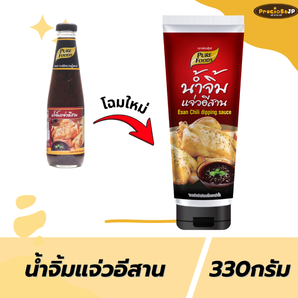 น้ำจิ้ม แจ่ว อีสาน ขวดแก้ว 330 กรัม สุกี้ ชาบู ซุป ซอส