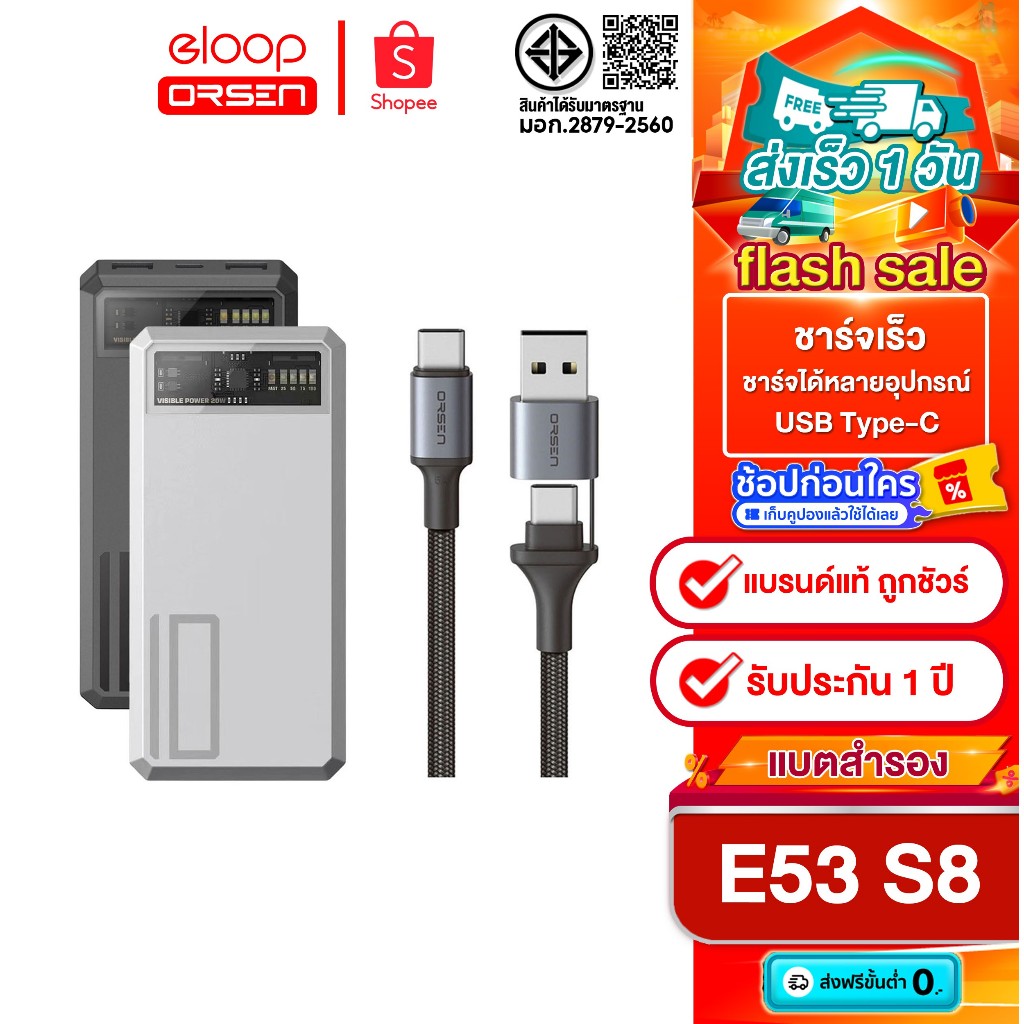 [ติดตาม รับส่วนลด] Eloop E53 แบตสำรอง 10000mAh QC 3.0 PD 20W + Eloop S8 สายชาร์จเร็ว 2in1 PD 100W 5A