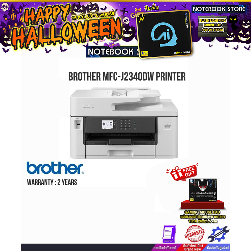 BROTHER MFC-J2340DW PRINTER /ประกัน2y