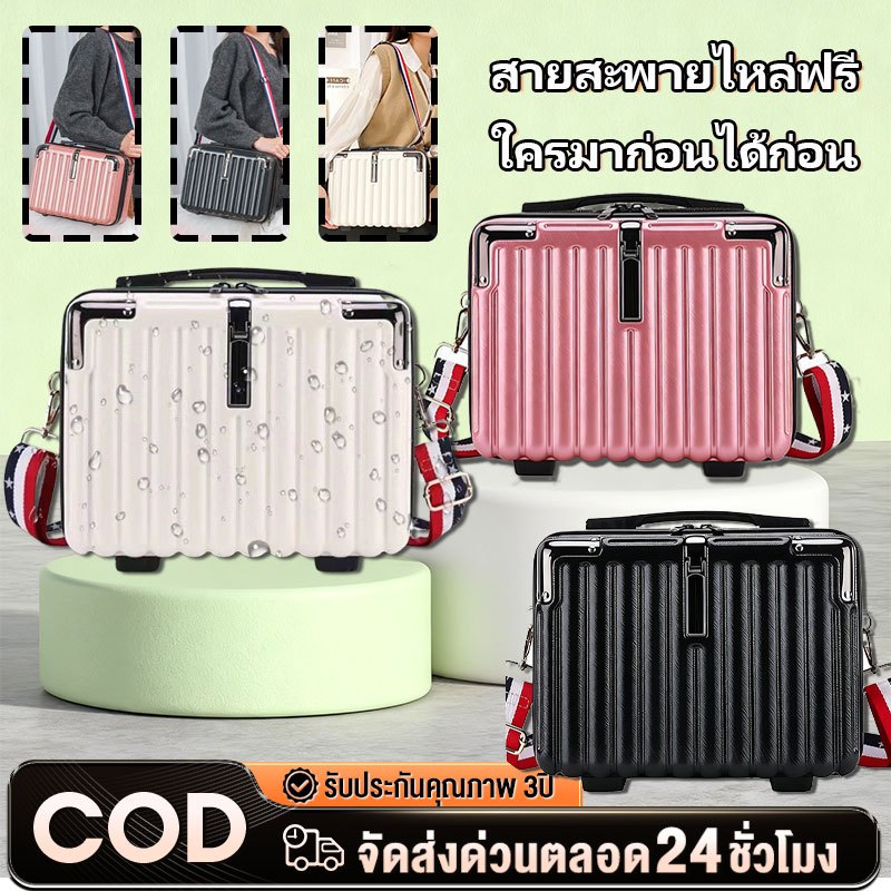 กระเป๋าสะพายไหล่ กระเป๋าเครื่องสำอาง กันน้ำ กระเป๋าแต่งหน้า14 นิ้ว Mini luggage เอนกประสงค์ สะดวกต่อการใช้งาน