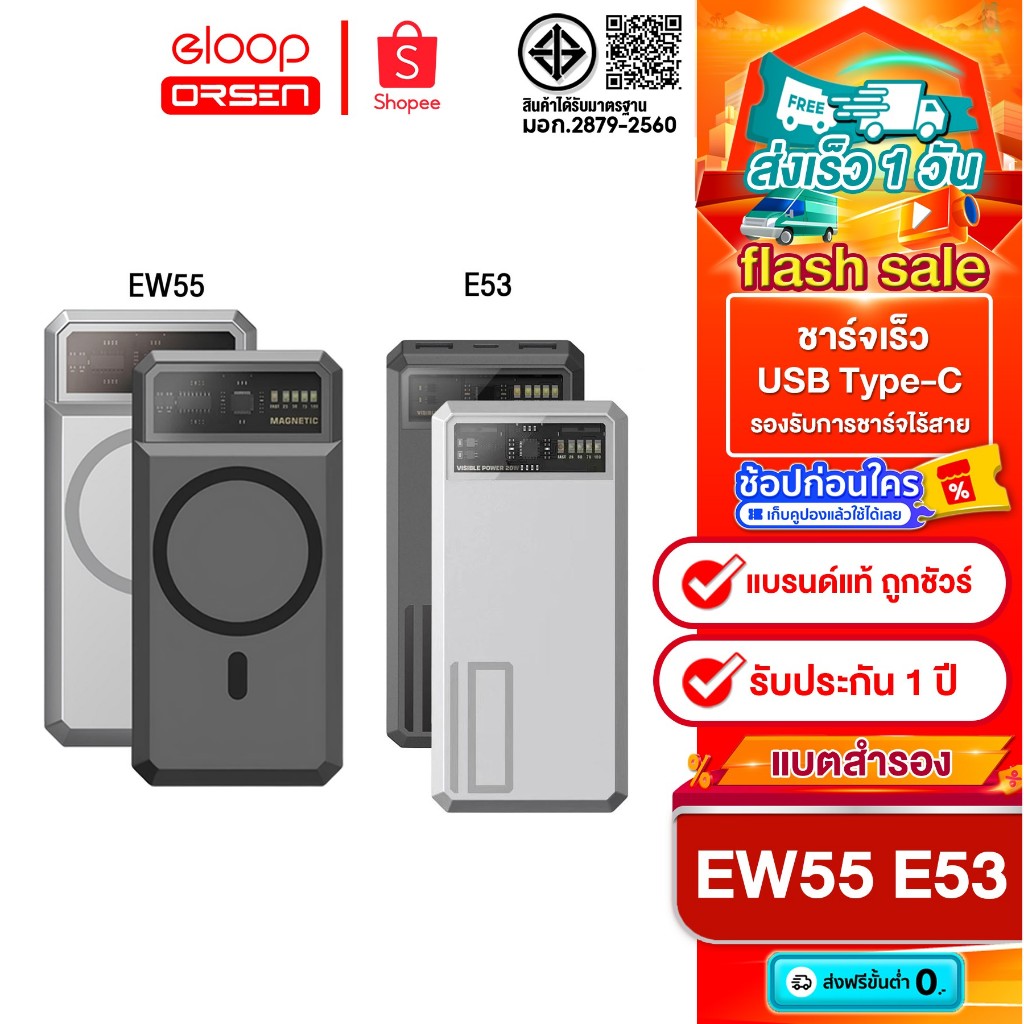 Orsen by Eloop E53 พาวเวอร์แบงค์ 10000mAh / EW55 20000mAh MagCharge QC 3.0 PD 20W ชาร์จเร็ว