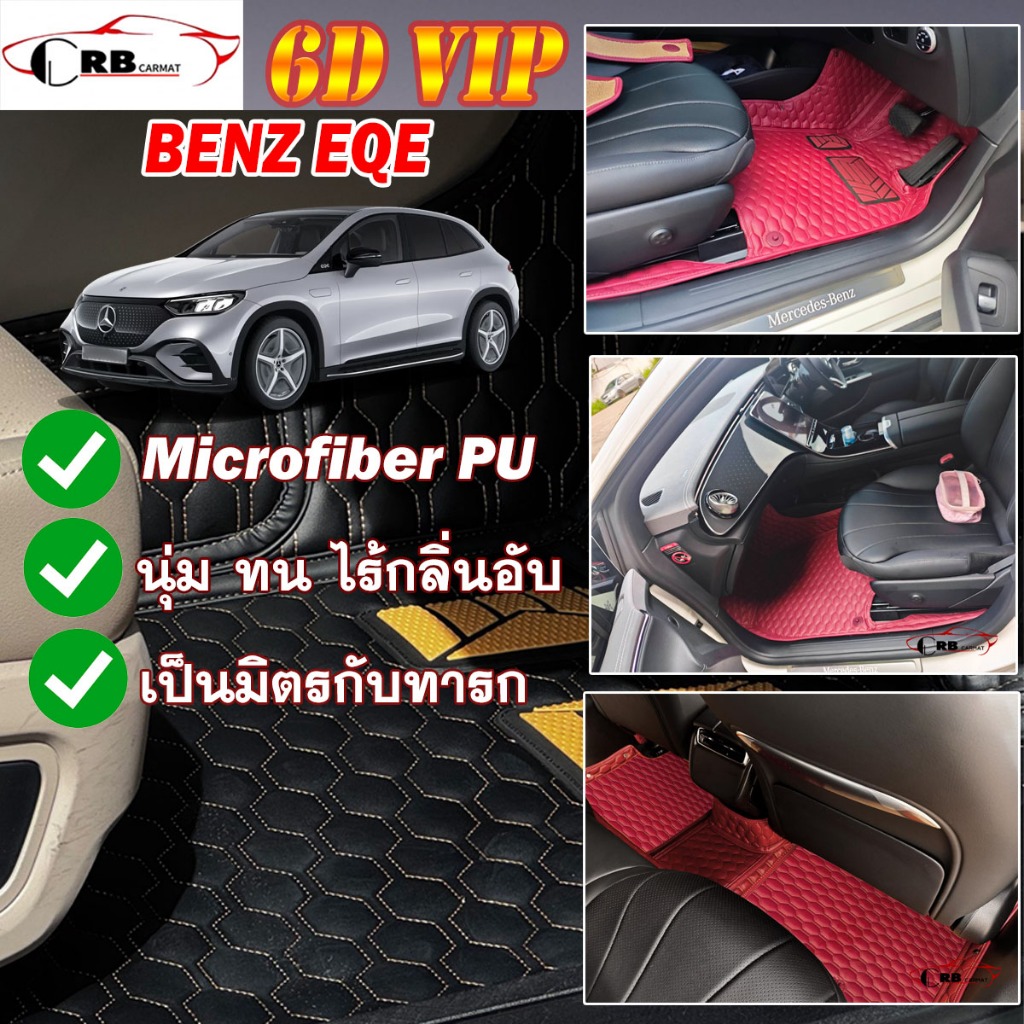 พรมรถยนต์ 6D Benz EQE W294 SUV 2023-รุ่นปัจจุบัน RB CARMAT