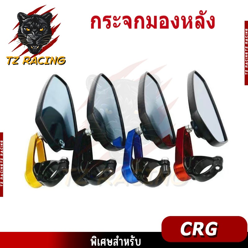 【TZ RACING】กระจกปลายแฮนด์ ทรง CRG ขาสั้น วัสดุอลูมิเนียม งานCNC (1คู่)