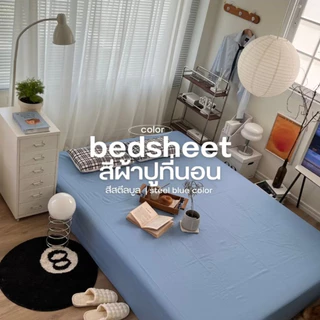 ผ้าปูที่นอน - bedsheet ผ้าปูที่นอน ยางยืดรัดมุมทั้งผืน ผ้าcotton เกรดพรีเมี่ยม สีไม่ตก ไม่เป็นขุย มีบริการเก็บปลายทาง