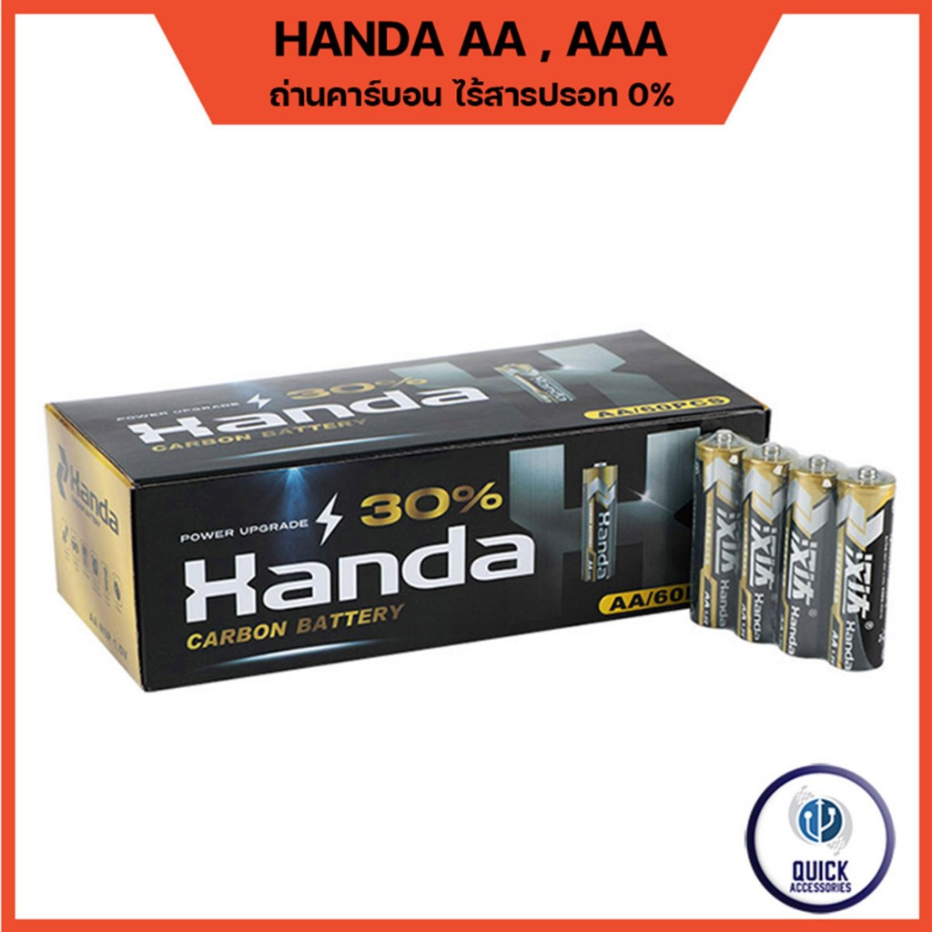 ถ่าน AA ถ่าน AAA 1.5V ปลอดสารตะกั่ว ปลอดภัย HANDA CABON CADMIUM  (1แพ็ค/60ก้อน) (กล่องดำ)