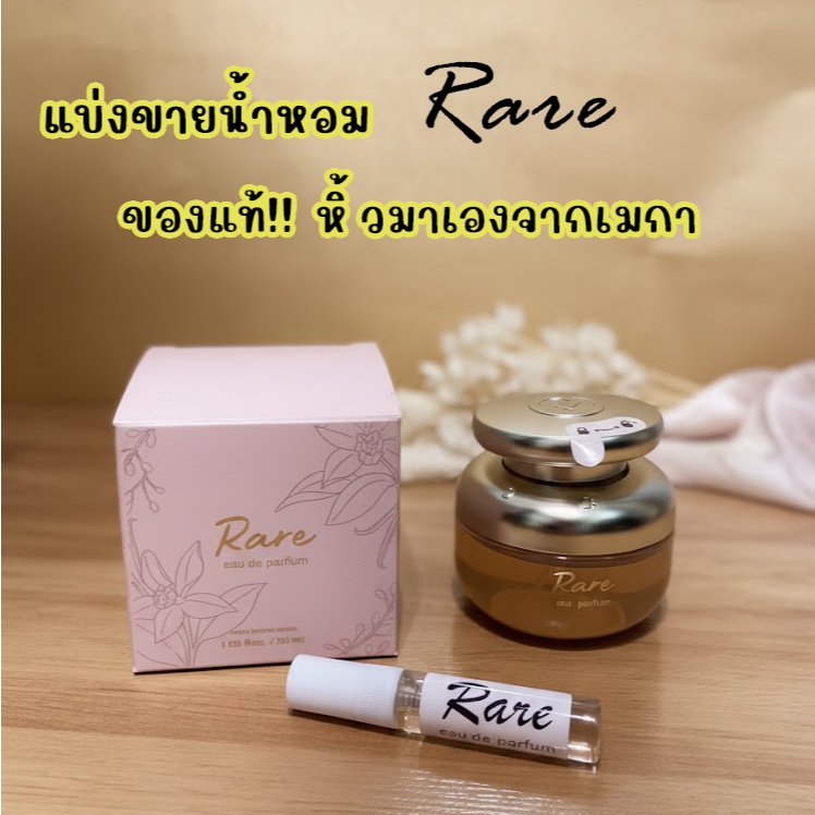 (แบ่งขาย แท้100%) น้ำหอม Rare eau de parfum / Rare Beauty (Selena Gomez)