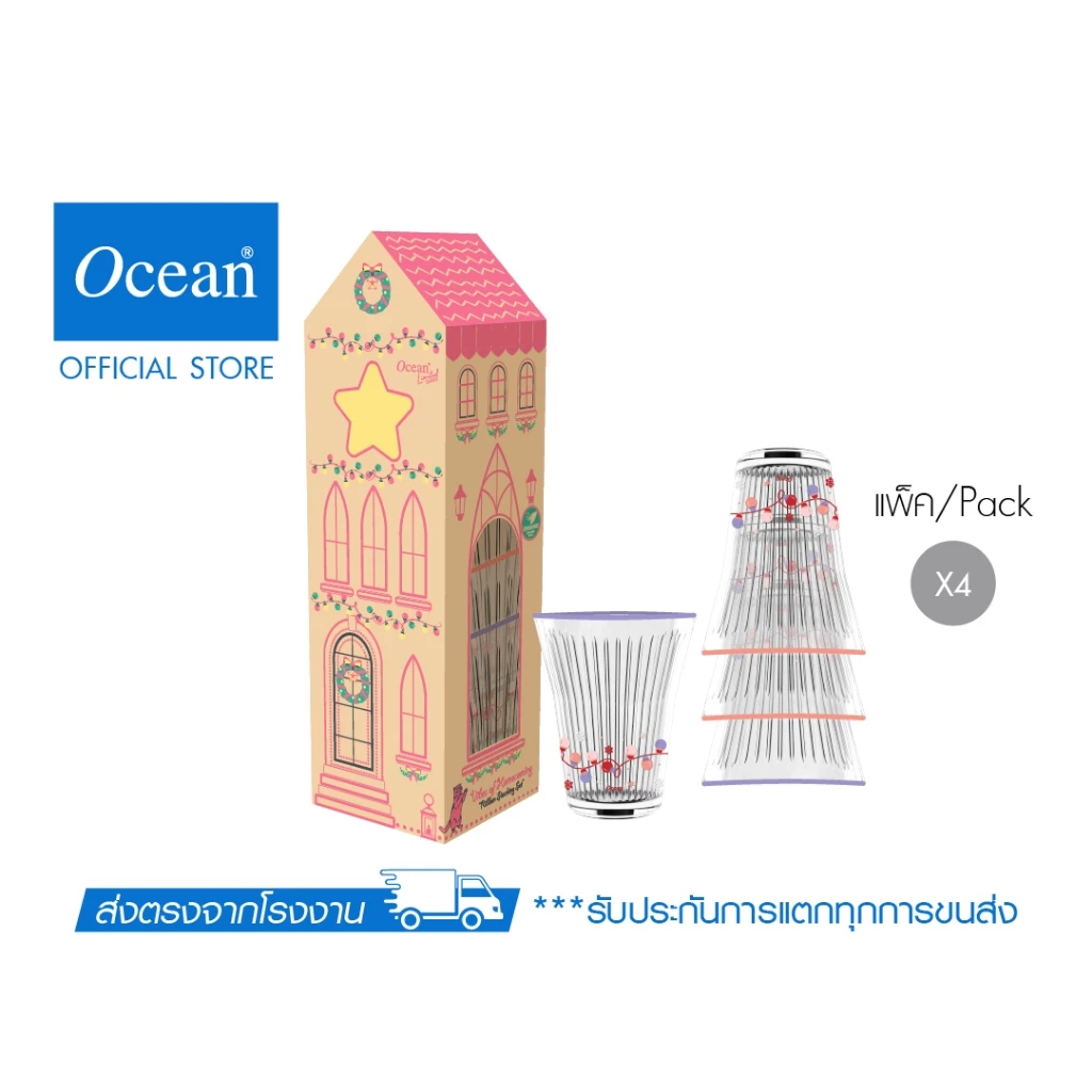 OCEAN Vibes of Homecoming เซตของขวัญ แก้วน้ำ Stacking Set 300 ml (Set of 4)