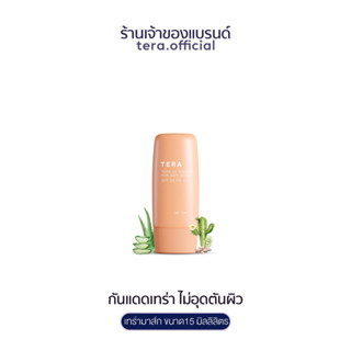 [ตะกร้าบริษัท] กันแดดเทร่า กันแดดไฮบริด SPF50 PA+++ 15ml. งา…