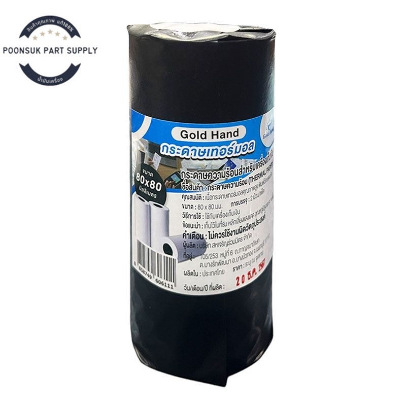 80x80 Gold hand thermal paper roll โกลด์แฮนด์ กระดาษเทอร์มอล กระดาษความร้อน ขนาด 80x80 มม. x 2 ม้วน