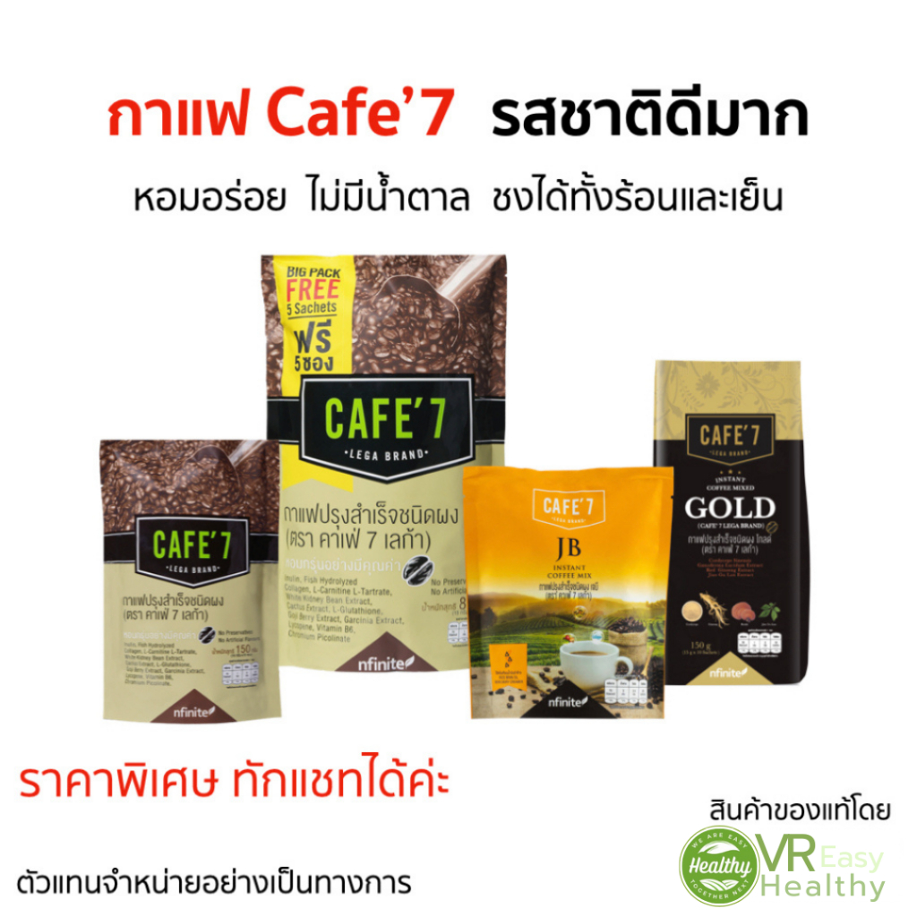 Legacy Café 7 LEGA Coffee กาแฟปรุงสำเร็จ ดื่มได้ทุกวัน