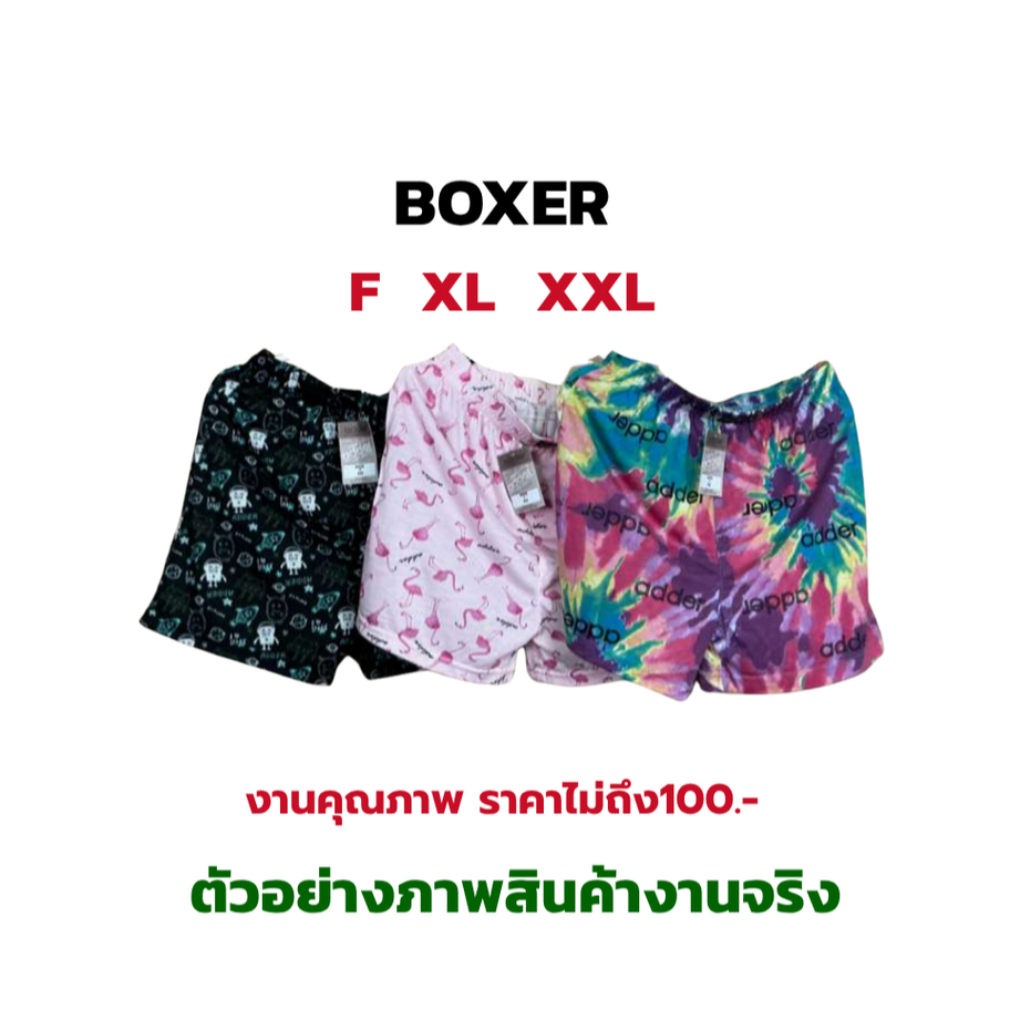 Boxer สำหรับผู้ชายและผู้หญิง