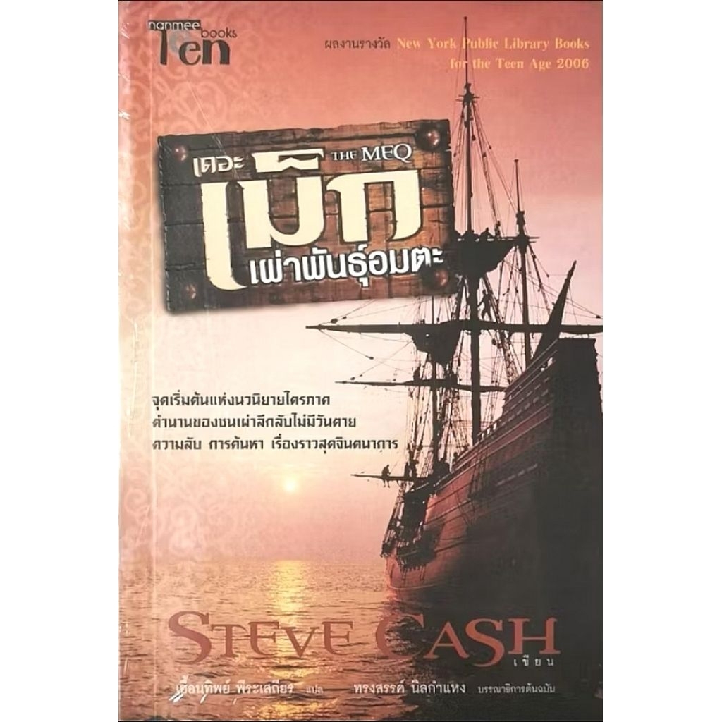 THE MEQ เดอะเม็กเผ่าพันธุ์อมตะ มือ1 ในซีล สภาพใหม่เก่าเก็บ ปก345