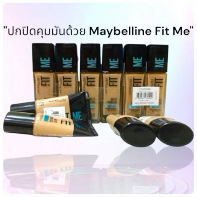 รองพื้น คุมมัน Maybelline Fit Me : เมย์เบลลีน ฟิต มี
