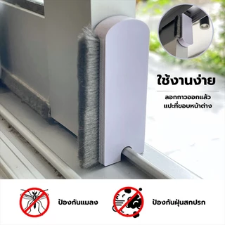 แผ่นปิดช่องว่างหน้าต่าง สำหรับบานเลื่อน ซีลหน้าต่างสำหรับบาน กันจิ้งจก กันฝุ่น(1ชุดมี 2ชิ้นชิ้นบนและชิ้นล่าง)