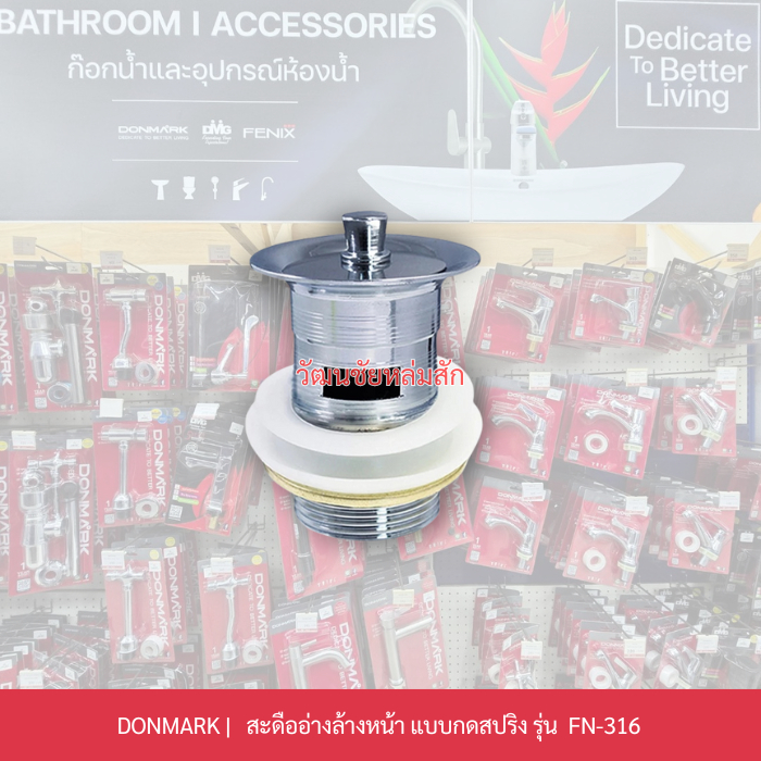 DONMARK DM  FN-316 สะดืออ่างไอโฟร์ สะดืออ่างล้างหน้า แบบชุบโครเมี่ยม