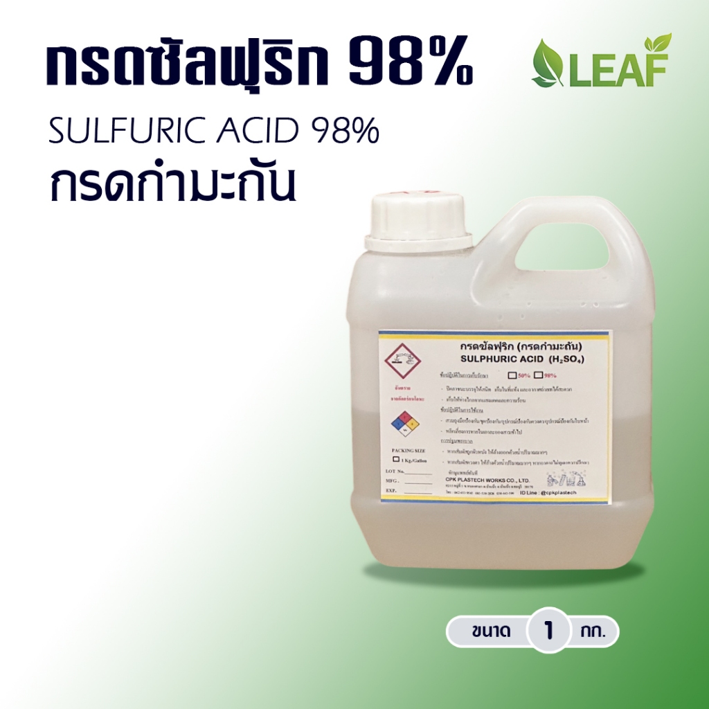 ก รด ซัล ฟู  ริก 9  8 % หรือ ก รด กำ มะถั น  เข้ม ข้น ขน าด 1 KG