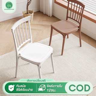 ESเก้าอี้พลาสติก เก้าอี้วินด์เซอร์ สไตล์นอร์ดิก พนักพิงโค้ง รับน้ำหนักได้ 300กก วัสดุ PP