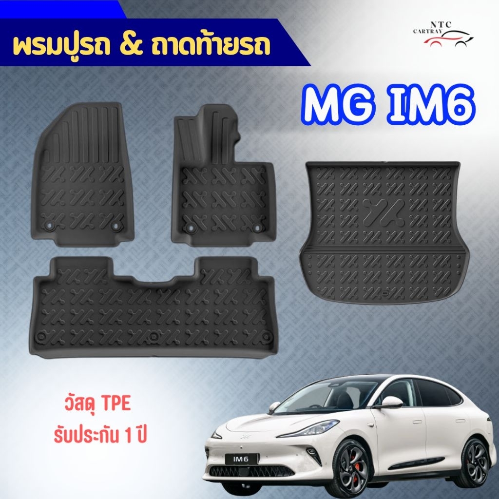 MG IM6 พรมปูรถ & ถาดท้ายรถ พร้อมส่ง วัสดุ TPE เกรดพรีเมี่ยม