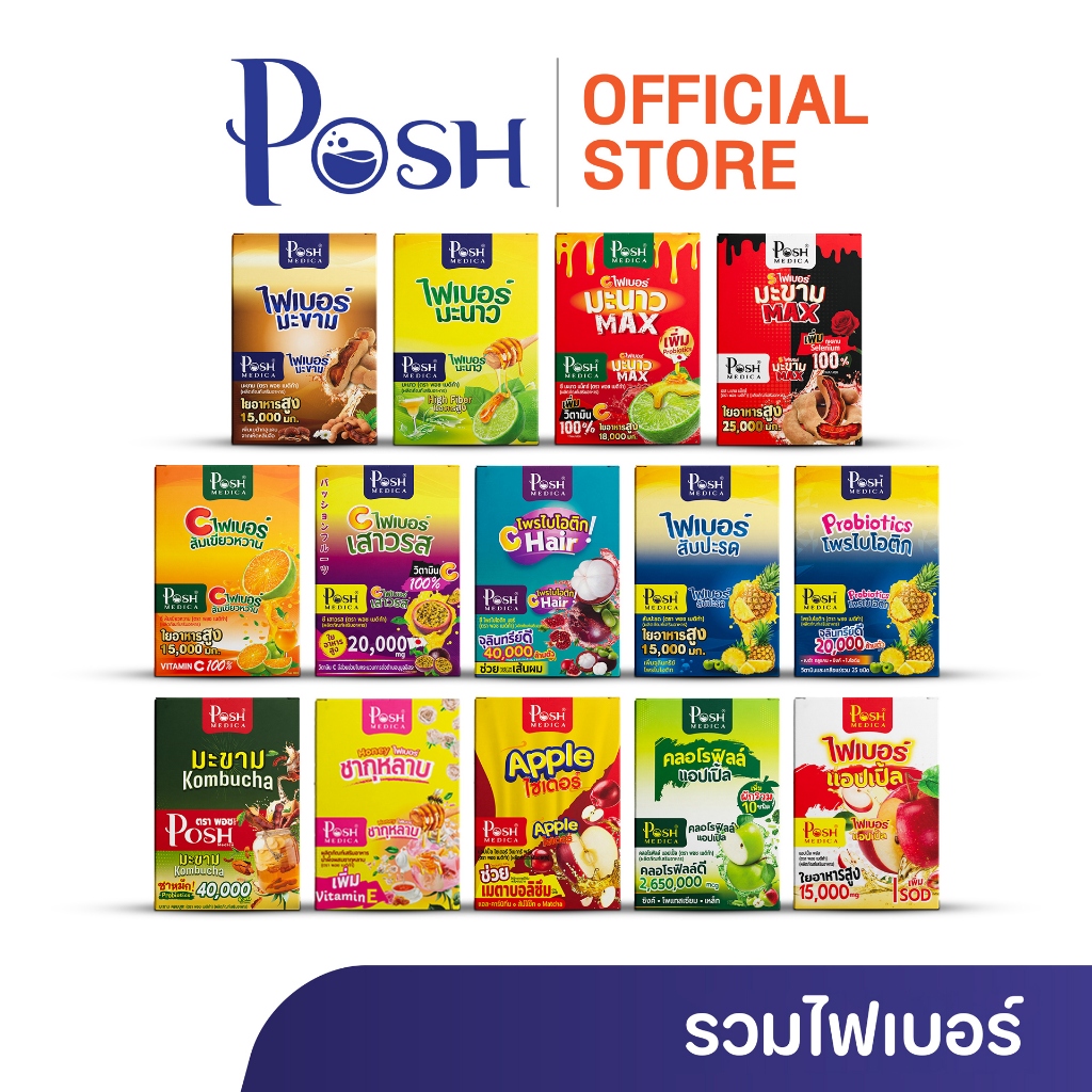 Posh Medica ไฟเบอร์พอช รส (มะนาว/มะขาม/สับปะรด/ส้มเขียวหวาน/มะนาวแม็กซ์) เลือกได้