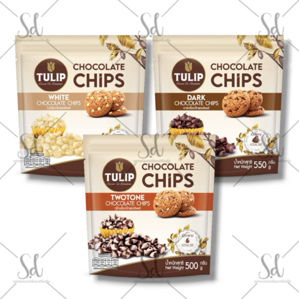 *ไม่รับเคลม/ไม่รับคืนทุกกรณี*Tulip Dark Chocolate chips/ White chocolate chips/ twotone chocolate ch