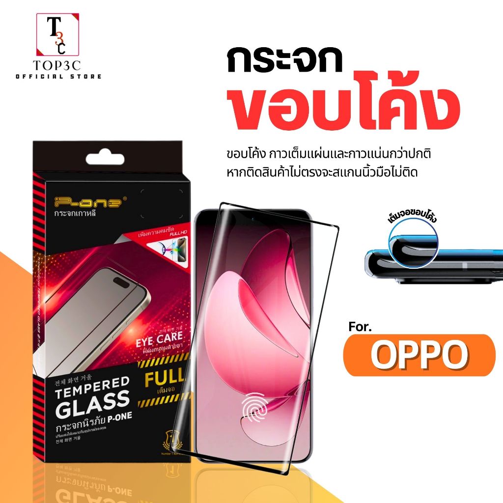 ฟิล์มกระจกจอโค้ง สแกนนิ้วได้ สำหรับ OPPO Reno12 Reno8t Reno10 Reo13Pro Realme12ProPlus GT6 GT7Pro