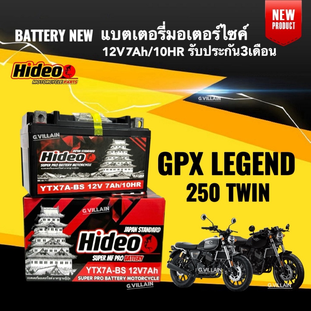 แบตGPX LEGEND 250 TWIN จีพีเอ็กซ์ ลีเจ้น250 แบตเตอรี่ HIDEO YTX7A-BS (12V7Ah ) แบตใหม่ ประกัน3เดือน