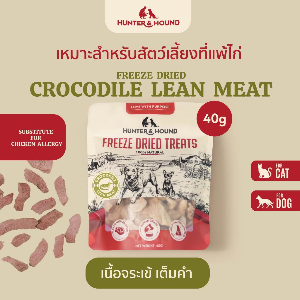 Hunter&Hound เนื้อจระเข้ฟรีซดรายแท้ เต็มคำ สำหรับสุนัขและแมวที่แพ้ไก่ ไม่เค็ม ไขมันต่ำ 40 g