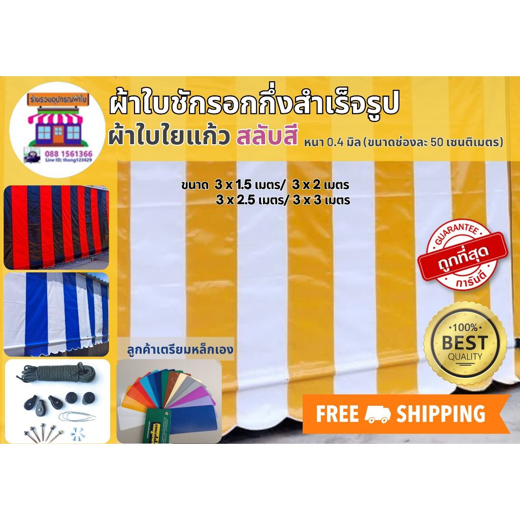 ผ้าใบPVCใยแก้วหนา 0.4 มิล เกรดA แบบสลับสี ขนาด3x1.5เมตร ถึง3x3เมตร ผ้าใบชักรอก ผ้าใบกันสาด ผ้าใบกึ่ง