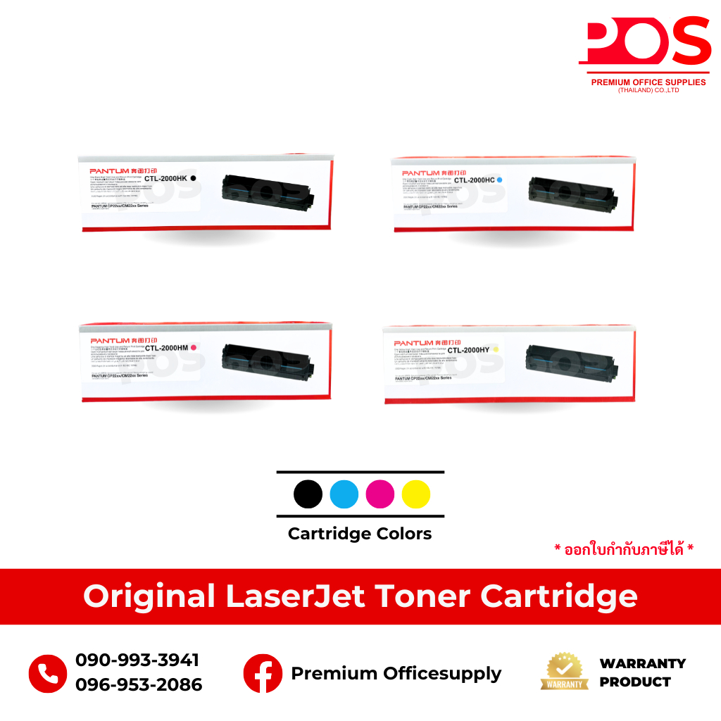 ตลับหมึกโทนเนอร์ PANTUM CTL-2000HK, C, M, Y Toner Cartridge
