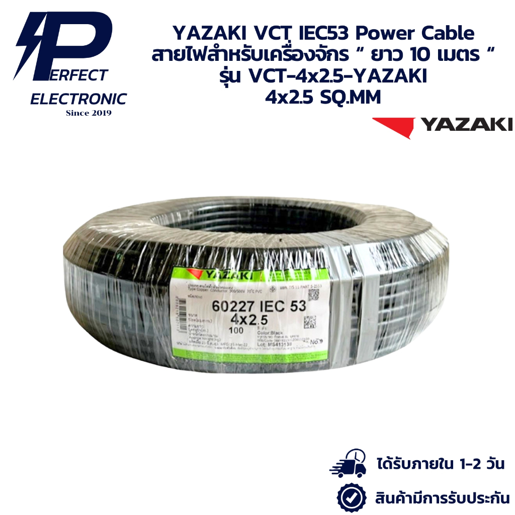 VCT-4x2.5-YAZAKI YAZAKI VCT IEC53 Power Cable สายไฟสำหรับเครื่องจักร “ ยาว 10 เมตร “ 4x2.5 SQ.MM มีส