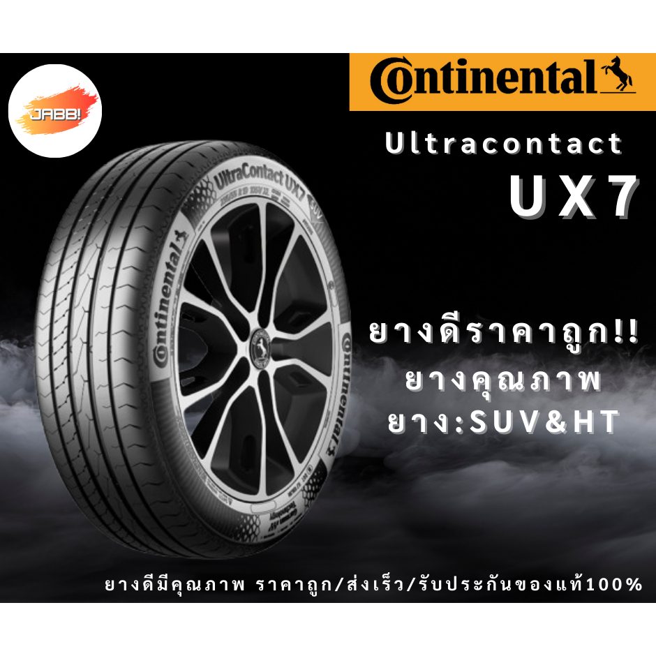 235/55R18 Continental UX7 ปี25 จำนวน 1 เส้น ยางรถเก๋ง ยางรถสปอร์ต ยางรถไฟฟ้า ยางรถยนต์ ขอบ17 ขอบ18