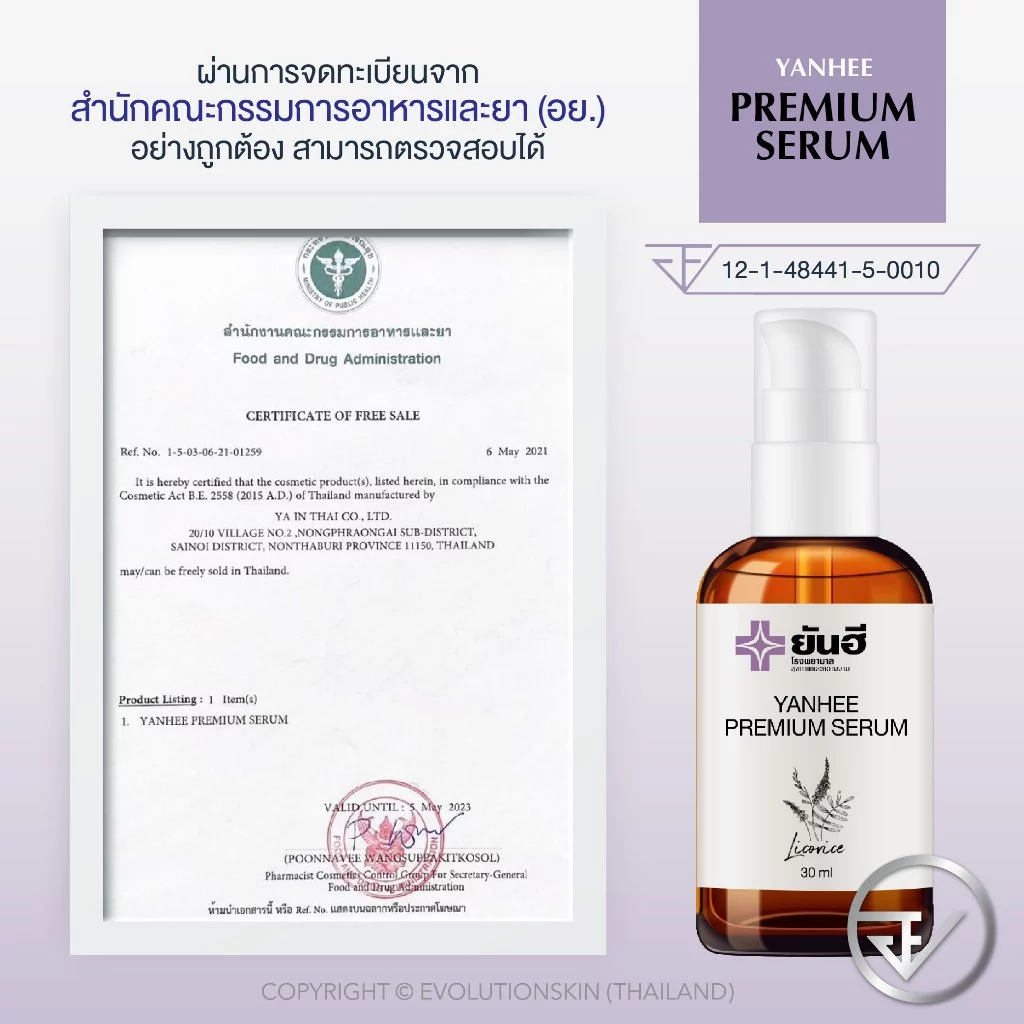 Yanhee Premium Serum ยันฮี พรีเมียม เซรั่ม สกัด จากชะเอมเทศ เซรั่ม หน้าใส สกินแคร์ ผิว หน้า thumbnail 8
