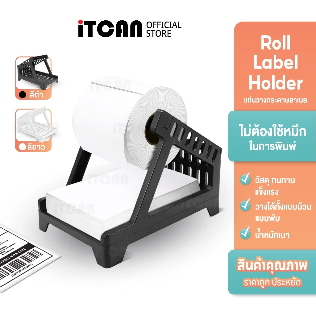 iTCAN ที่วางกระดาษ แท่นวางกระดาษ วางใบปะหน้า แบบพับแบบม้วน Shelf Paper