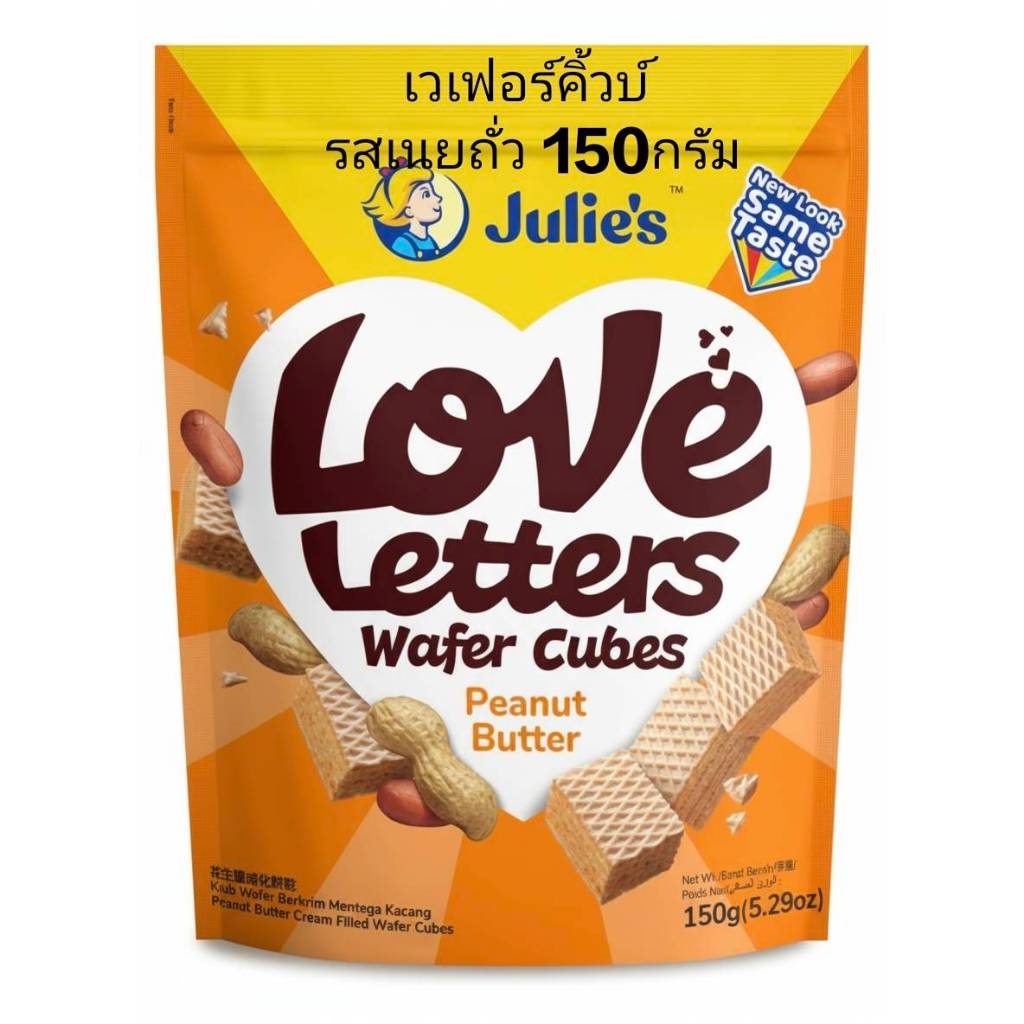 ่Julie's จูลี่ส์ เวเฟอร์สอดไส้ครีมรสเนยถั่ว 150กรัม