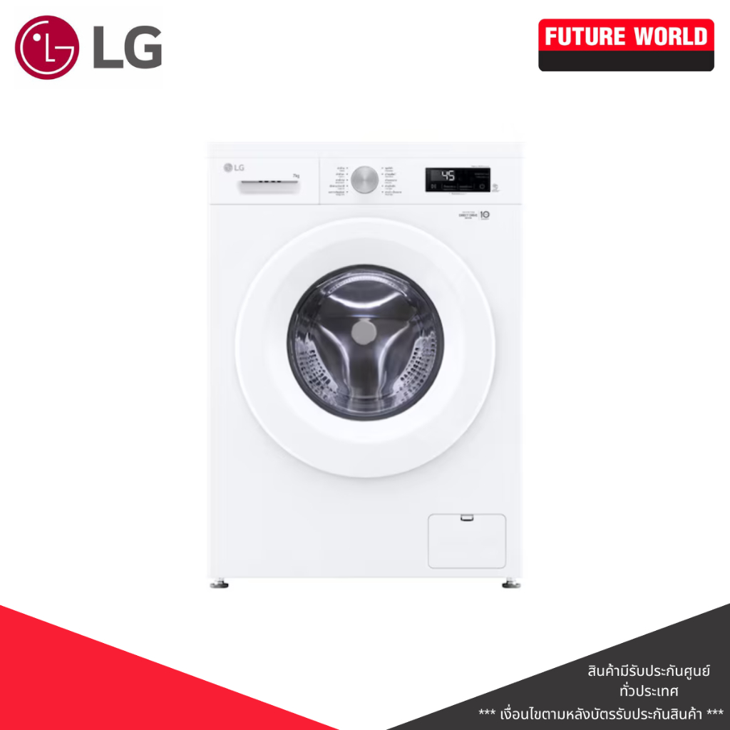 LG เครื่องซักผ้าฝาหน้า ระบบ INVERTER รุ่น FB1207S6W  สีขาว ความจุ 7 Kg.