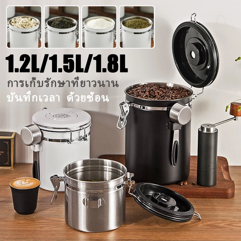 กล่องเก็บเมล็ดกาแฟ 1.8L/1.5L/1.2L กระป๋องเก็บกาแฟ โถเก็บเมล็ดกาแฟ สแตนเลส ขนาด สูญญากาศ กันความชื้นโหลสแตนเลส ใส่กาแฟ