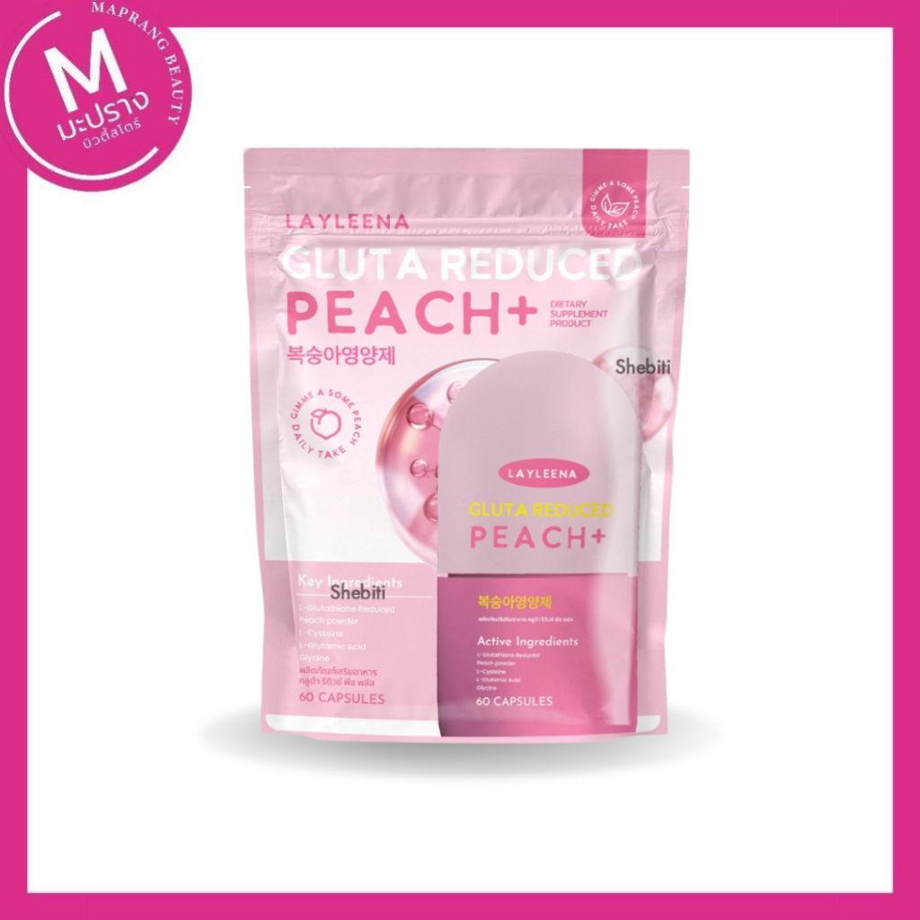 Layleena กลูต้า รีดิวซ์ พีช พลัส 60 แคปซูล