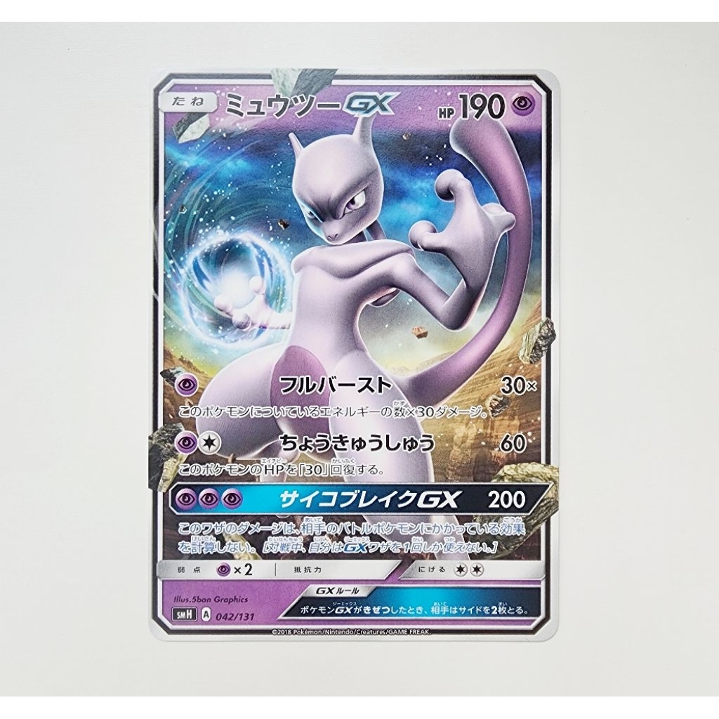 Pokemon Card การ์ดโปเกม่อน ลิขสิทธิ์แท้ ภาษาญี่ปุ่น Mewtwo GX 042/131 Non holo