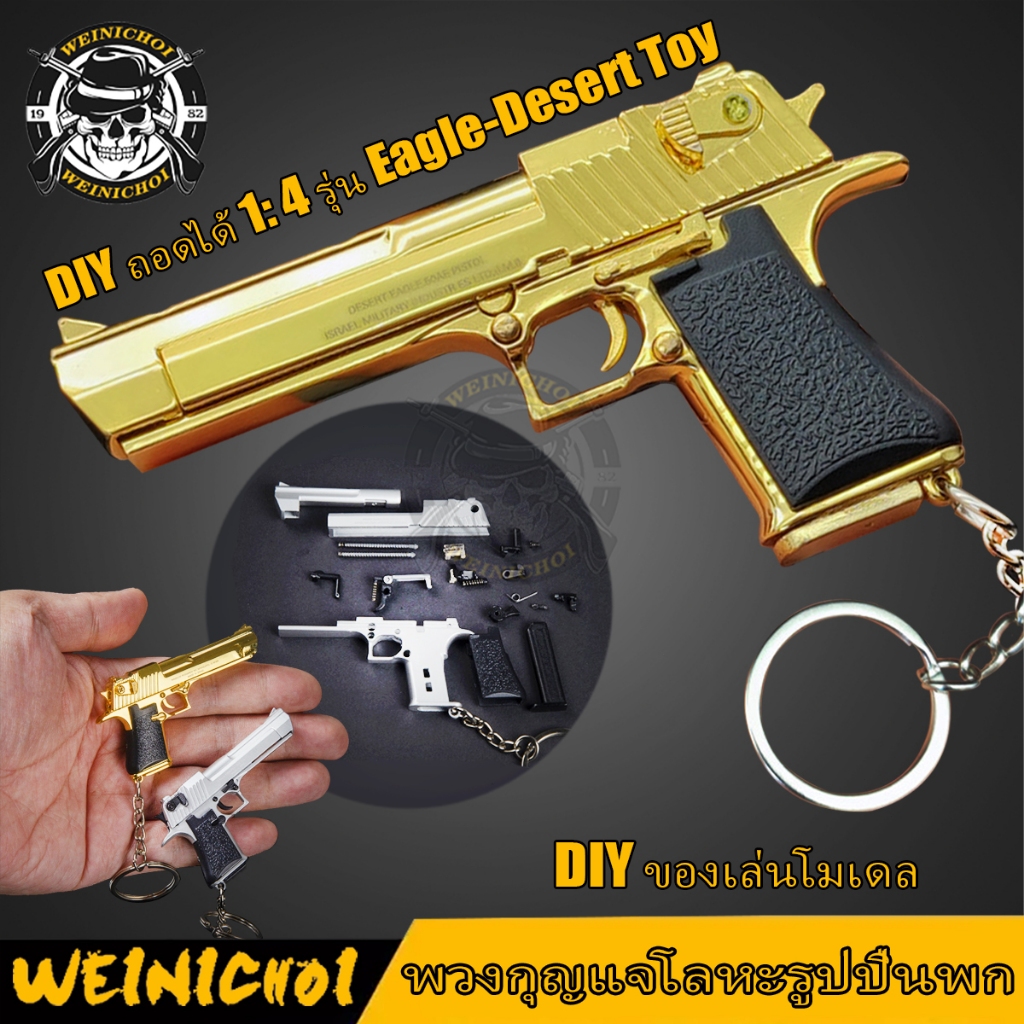 WEINICHOI 1: 4 Desert Eagle Keychain รุ่นโลหะมินิโมเดลสร้างสรรค์ของเล่น PUBG สำหรับผู้ชายและผู้หญิงว