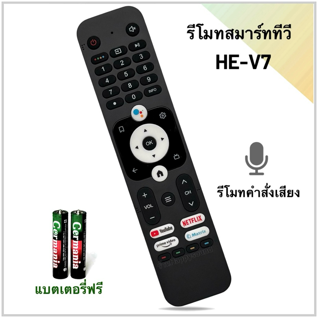 รีโมทสมาร์ททีวี Smart TV ยี่ห้อ Haier ไฮเออร์ รุ่น HE-V7(รองรับคำสั่งเสียง)