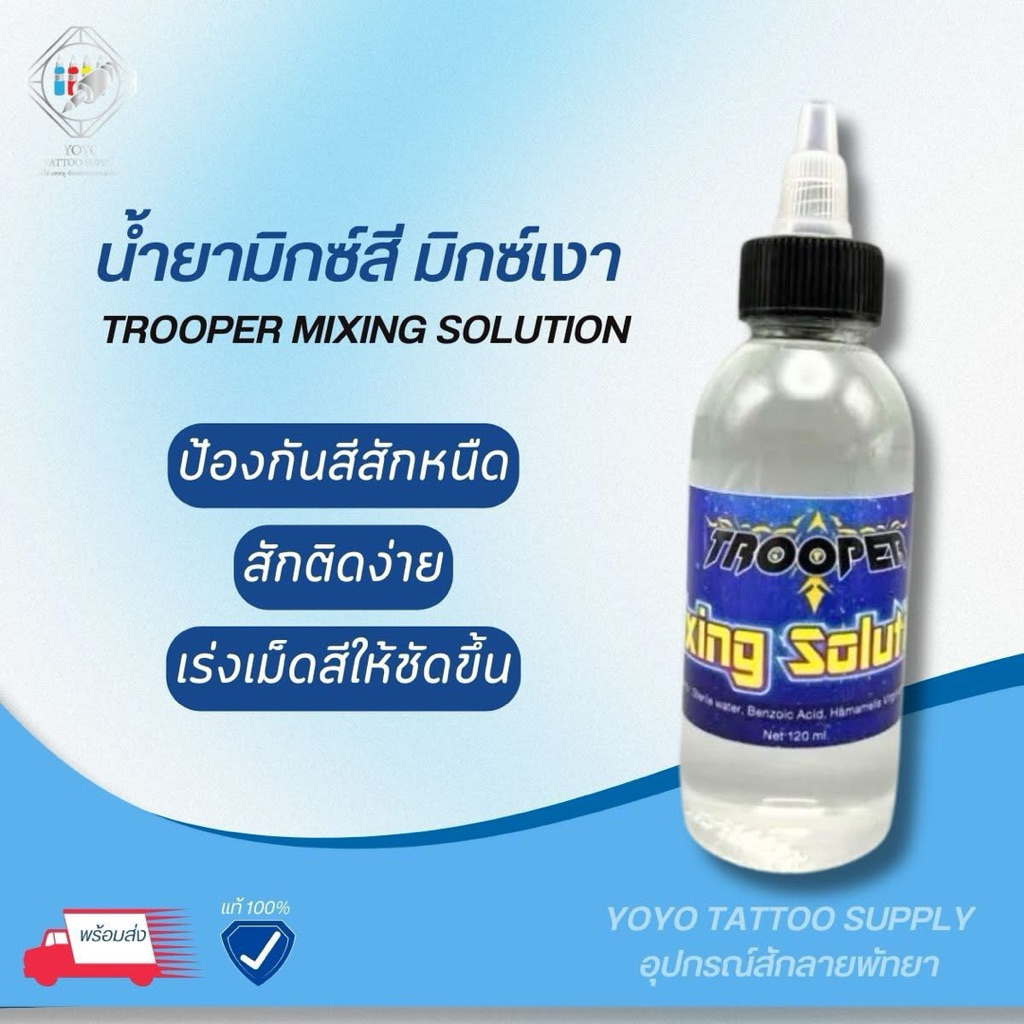 Trooper Mixing Solution น้ำยามิกซ์ทูปเปอร์  มิกซ์สี มิกซ์เงา อุปกรณ์สักลาย